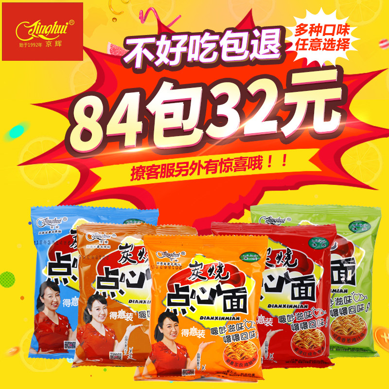 清真炭烧整箱混装零食干脆面