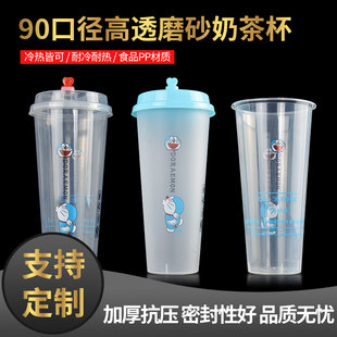 哆啦A梦网红奶茶注塑杯一次性带盖90口径500 700ml磨砂饮料杯卡通
