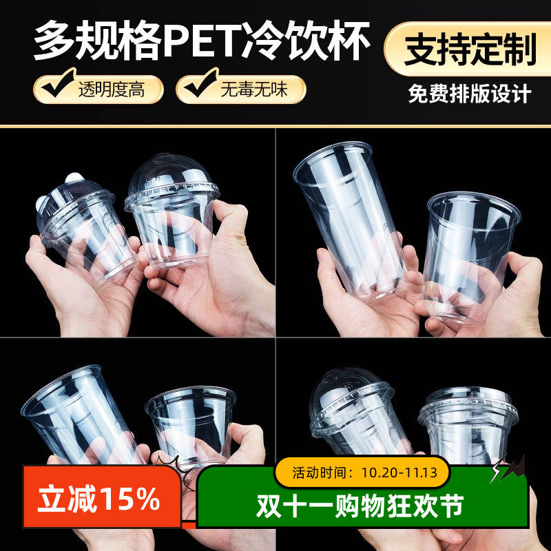90/92/93/95/107口径PET冷饮杯98奶茶杯子胖胖柠檬茶咖啡杯