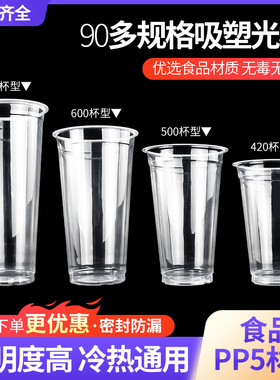 一次性奶茶杯子90口径高透吸塑500/600/700ml饮料果汁塑料杯带盖