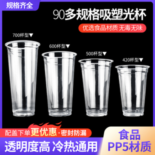 一次性奶茶杯子90口径高透吸塑500 700ml饮料果汁塑料杯带盖 600