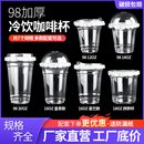 98口径PET冷饮杯奶茶杯子带盖咖啡柠檬茶胖胖嘟嘟杯网红商用