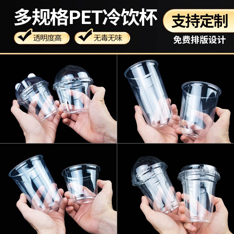 90/92/93/95/107口径PET冷饮杯98奶茶杯子一次性胖胖柠檬茶咖啡杯_虎窝淘