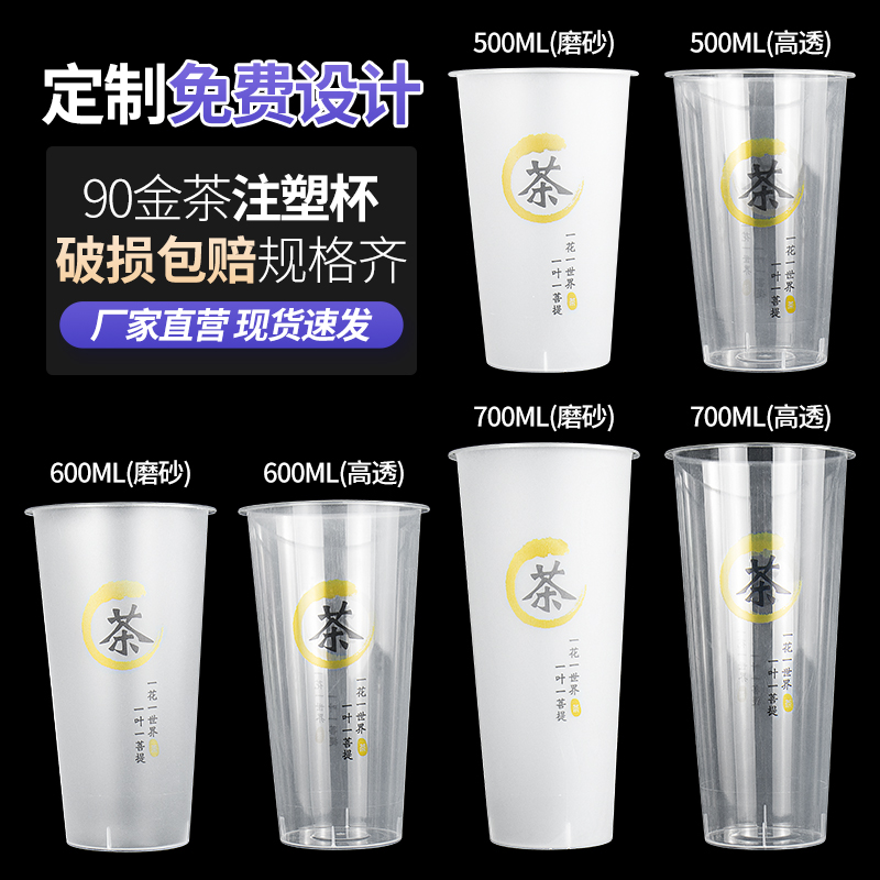 90口径奶茶杯子一次性带盖500cc700ml磨砂饮料果汁注塑杯定制logo