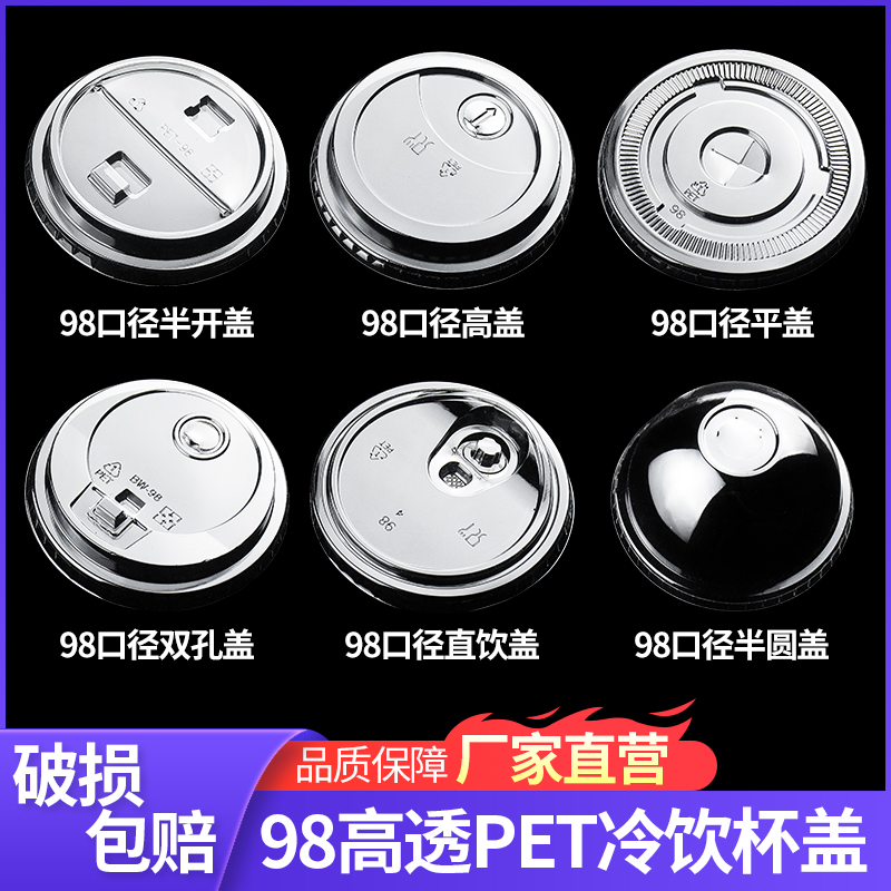 一次性pet冷饮杯口径半开平盖