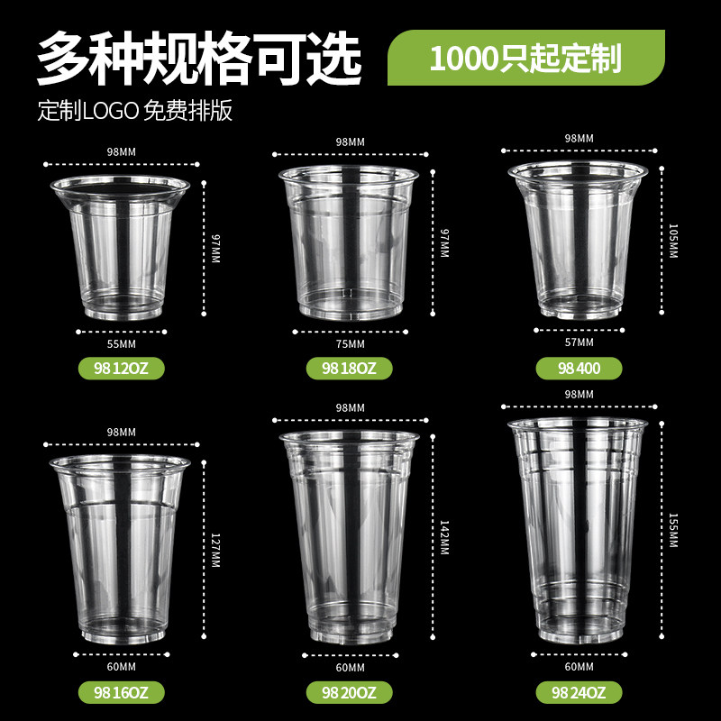 98口径柠檬茶奶茶杯pet冷饮杯塑料咖啡杯一次性带盖透明摆摊打包