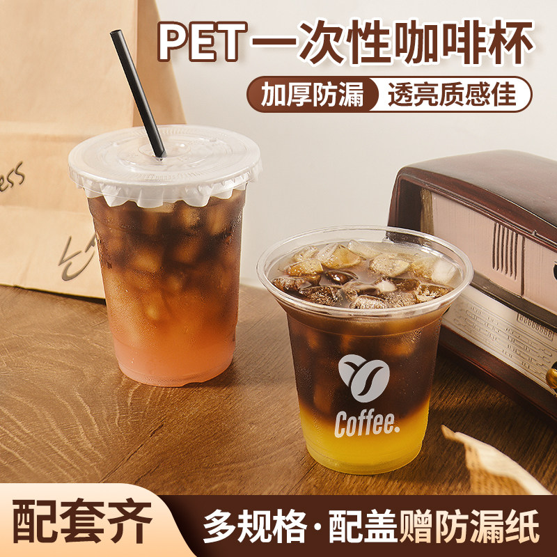 冷饮杯98口径咖啡杯一次性带盖加厚PET奶茶杯子商用打包定制logo
