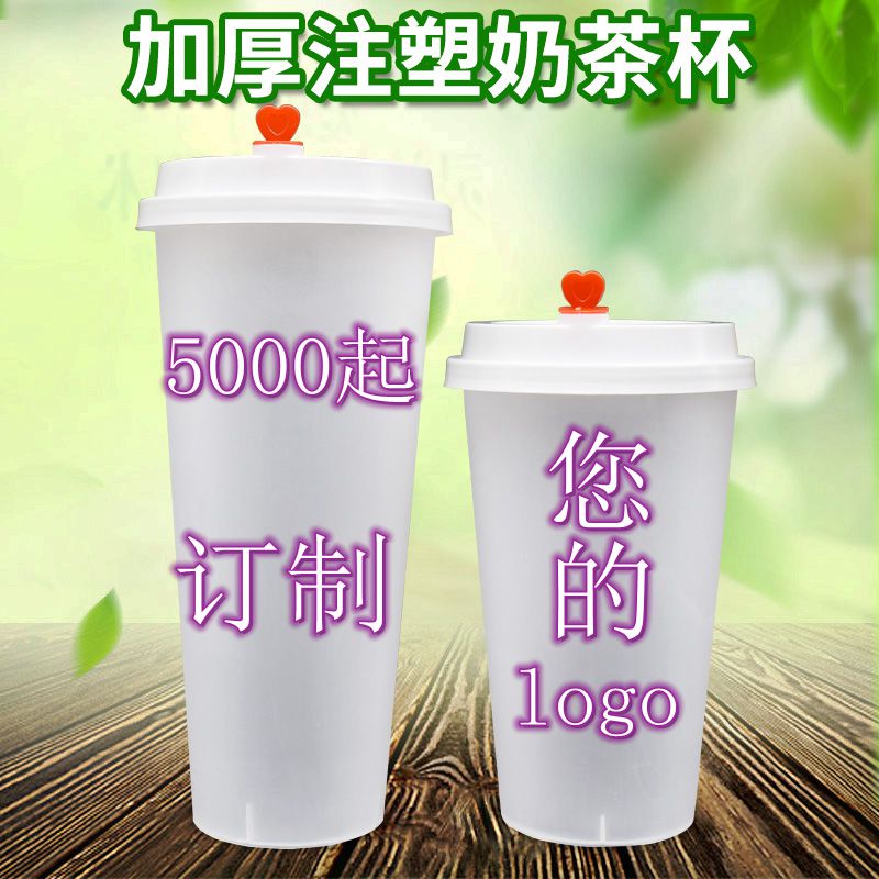 奶茶杯定制印logo透明磨砂注塑果汁杯一次性带盖网红饮料杯子定制