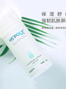 华桑葆骊角质修护乳液舒缓敏感肌