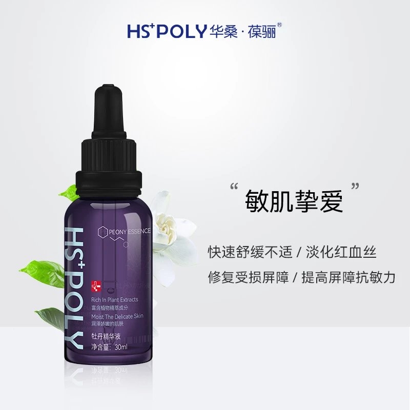 HSPOLY/华桑·葆骊牡丹舒缓原液