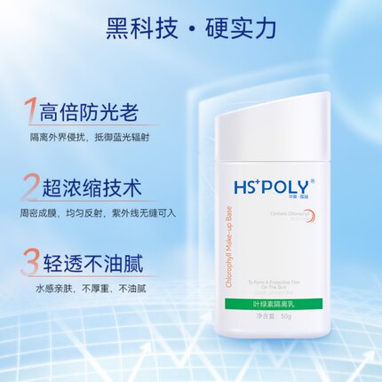 华桑葆骊叶绿素隔离乳科玮SPF50舒缓清爽防护乳孕妇防紫外线真品