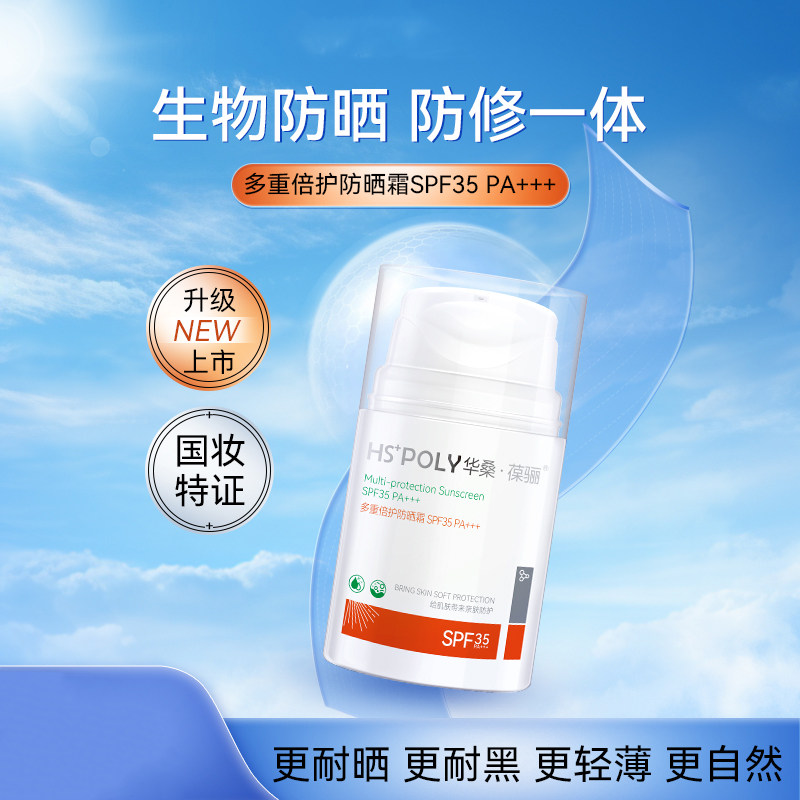 华桑葆骊防晒霜科玮SPF35/PA+++叶绿素清爽隔离乳孕妇防紫外线