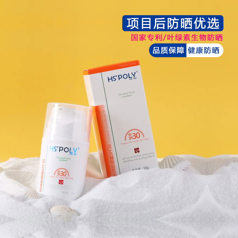 华桑葆骊叶绿素防晒霜科玮SPF30美白清爽隔离乳孕妇防紫外线真品-封面