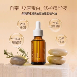 虞芙妮凝润胶原玻尿酸精华原液补水保湿抗氧化修护提亮抗初老面部