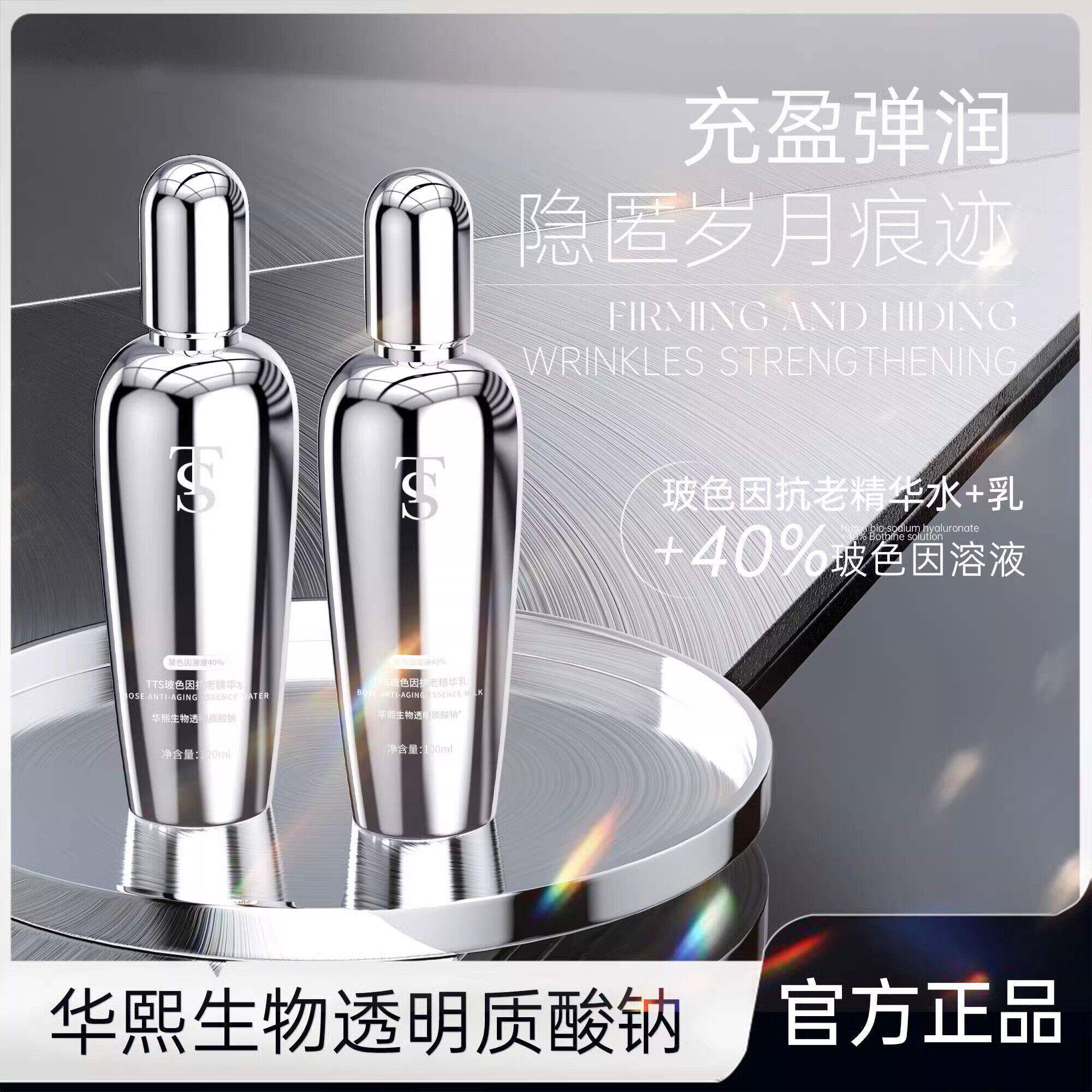 【只售正品】ts玻色因抗老精华面部护理套装