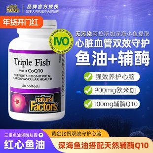 natural factors进口辅酶q10深海鱼油软胶囊95%高纯度心肌中老年