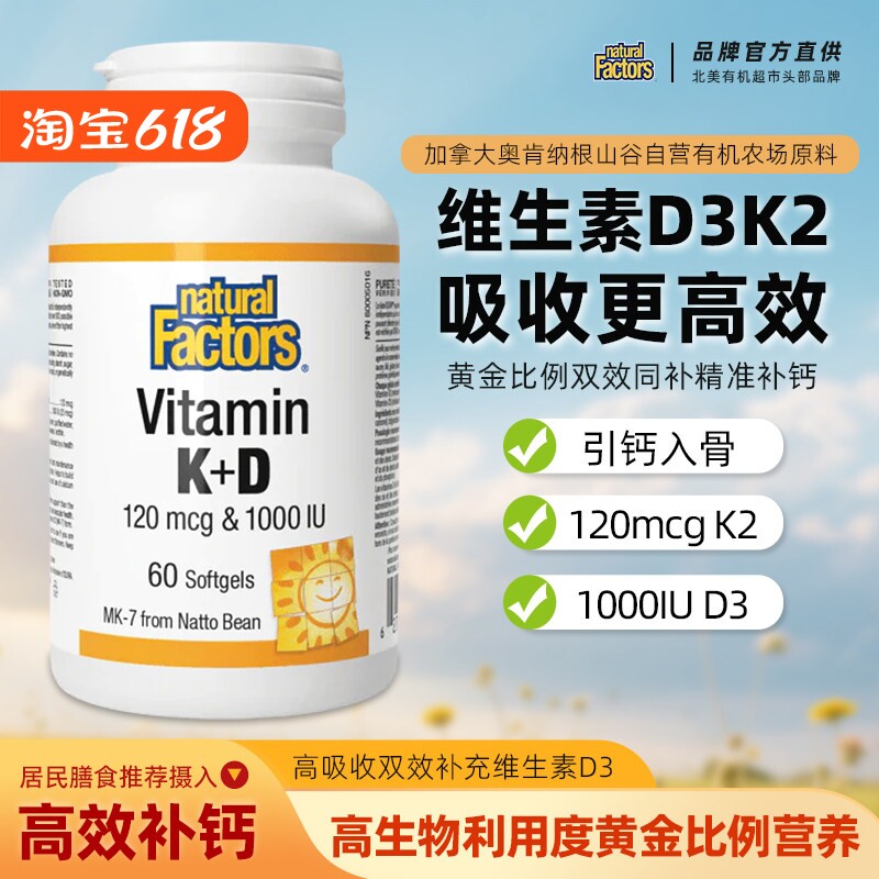 natural factors进口液体vd阳光瓶复合维生素d3k2软胶囊成人补剂