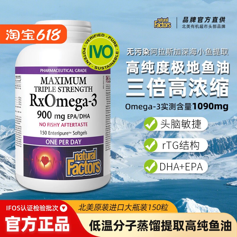 natural factors加拿大进口epa高浓度深海鱼油omega3人用成人健身
