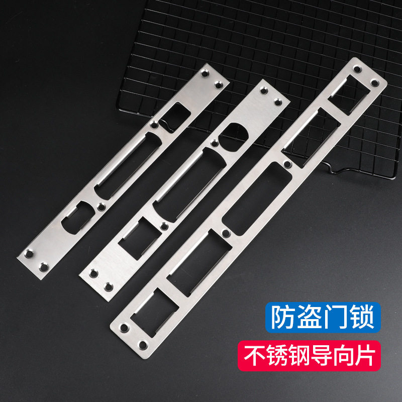 防盗门门框导向片锁体扣片锁片锁扣锁舌槽大门锁挡片门锁配件大全