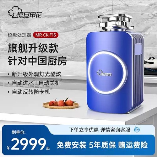 复旦申花垃圾处理器可开发票