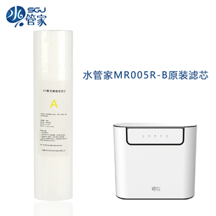 复旦申花水管家净水器滤芯MR005R-B-E净水器原装滤芯ABCD级第1234
