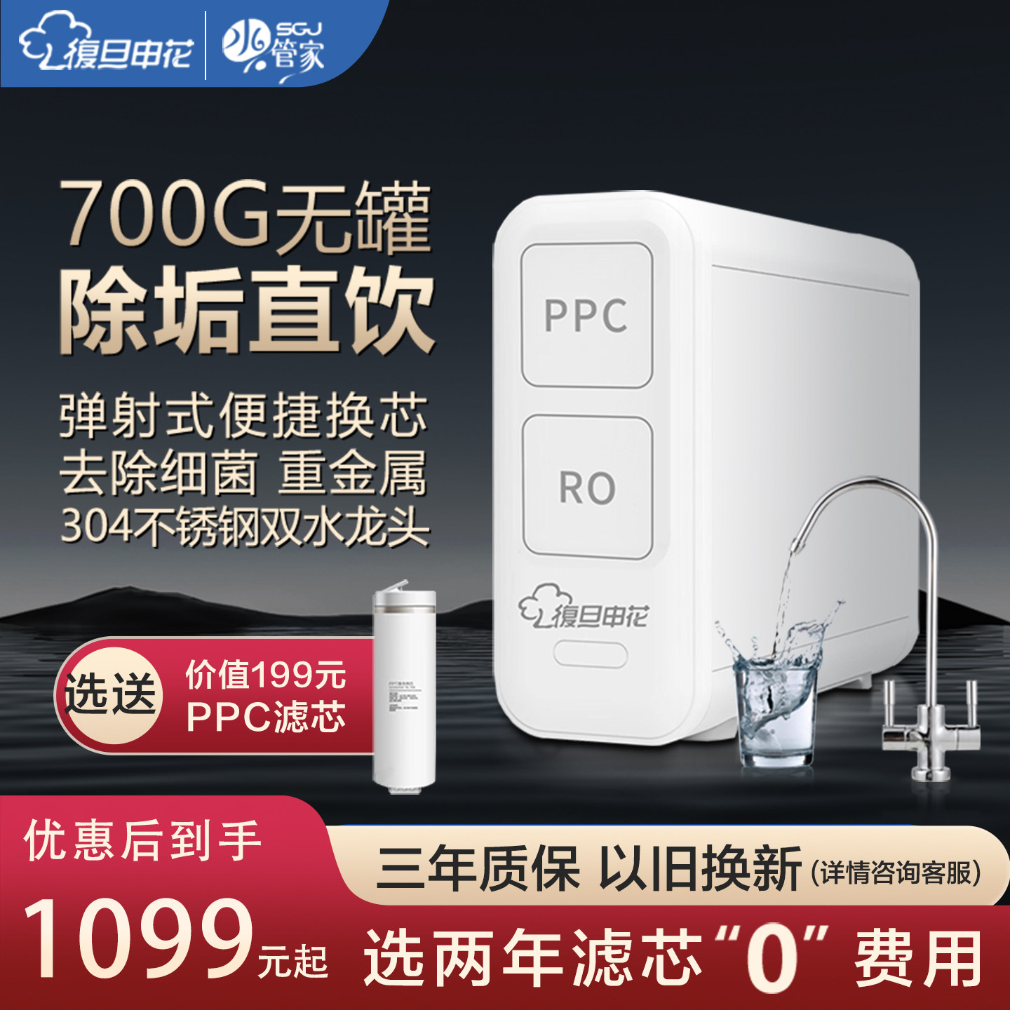 复旦申花水管家净水器家用直饮厨房自来水过滤器RO反渗透纯水机