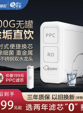 复旦申花水管家净水器家用直饮厨房自来水过滤器RO反渗透纯水机