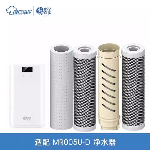 复旦申花水管家净水器MR005U-D/MR003S-Q3C全套原装滤芯ABCD套装