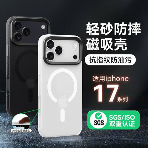 顶配散热】适用苹果17ProMax手机壳新款iPhone17pro透明磨砂16plus磁吸保护套15防摔16e全包超薄14高级男女外