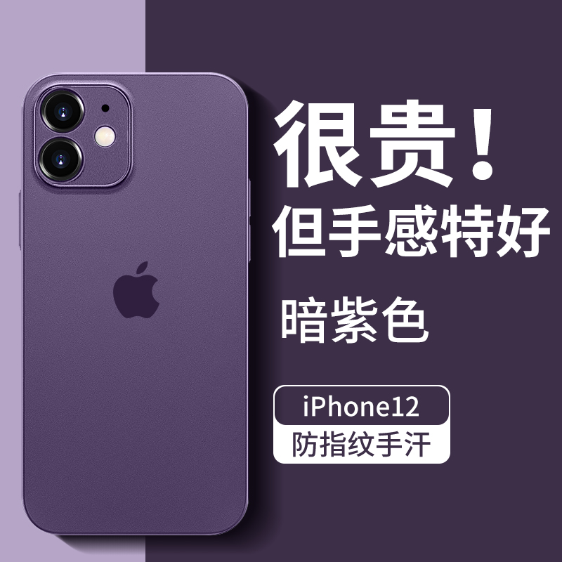 【雾透磨砂】苹果超薄散热手机壳