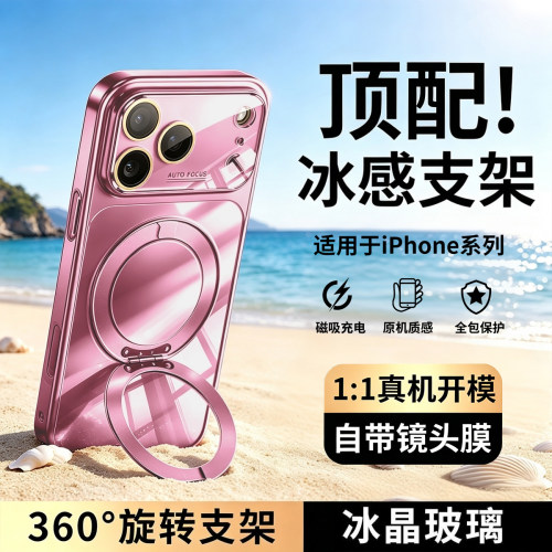 【秒变18新色】冰环磁吸支架壳