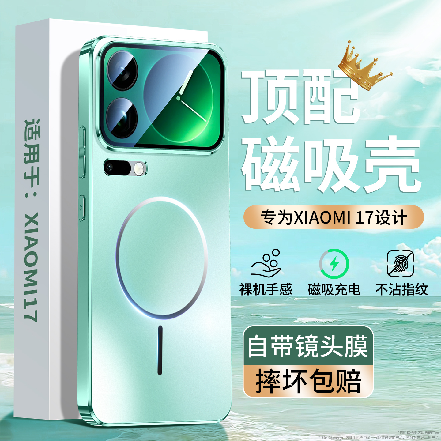 秒变17】适用小米17p手机壳