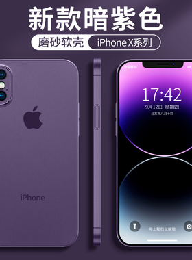 适用苹果x手机壳新款iphonexsmax暗紫色超薄硅胶散热套xr专用镜头全包防摔爆款ip高级感潮男网红女简约透明xs