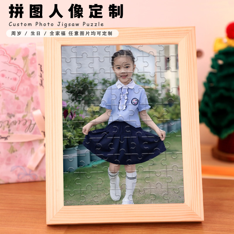 来图定制拼图照片DIY创意礼品