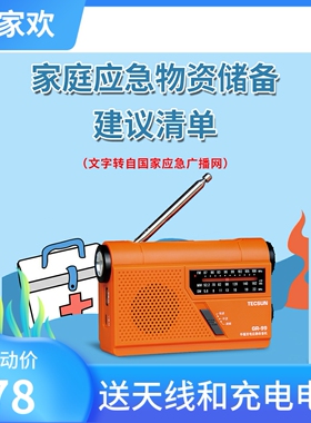 Tecsun/德生 GR-99 便携应急手摇收音机充电应急灯短波多波段接收
