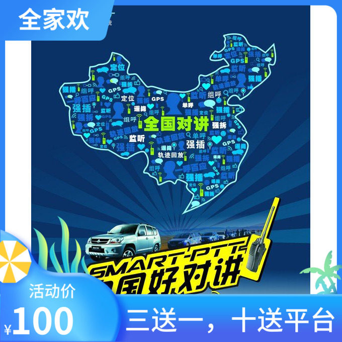 卓智达SMART-PTT公网对讲机VOIP全国对讲充值续费手机变对讲培训
