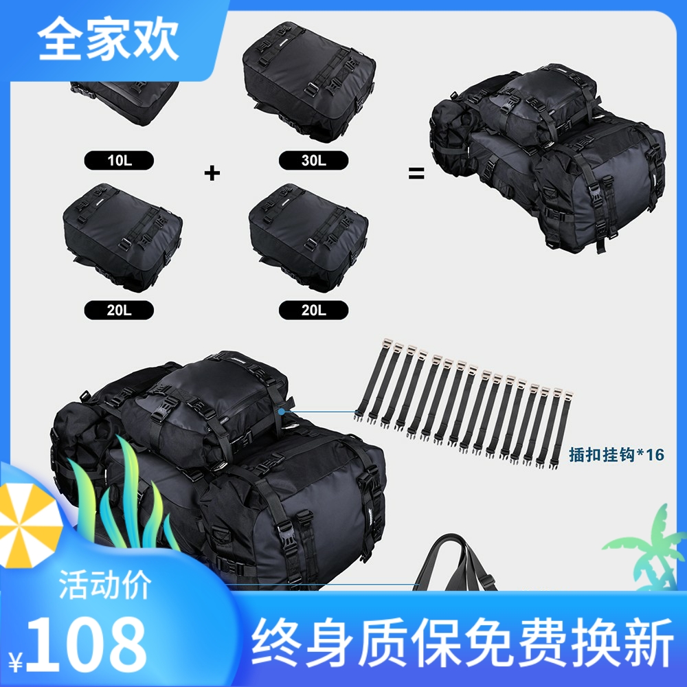 犀牛漫步模块摩托车防水包