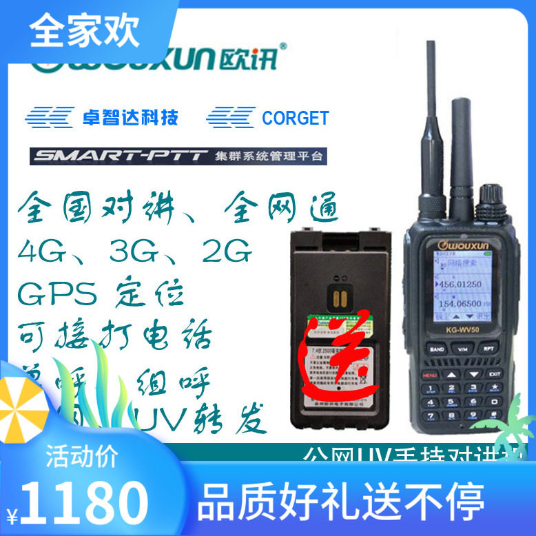 欧讯Wouxun双模公网UV双段对讲机KG-WV50拨打电话GPS免一年卓智达