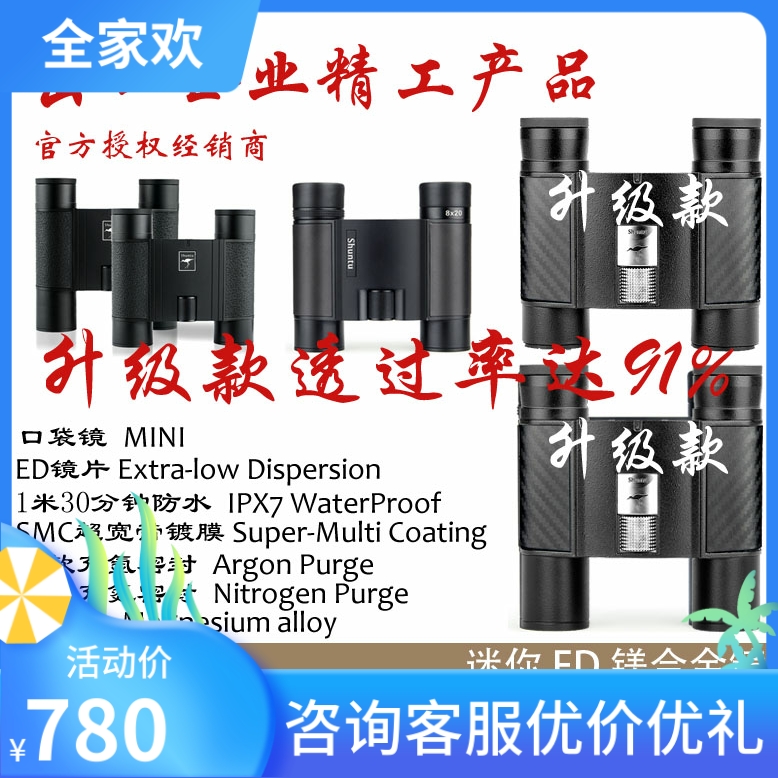 胜途ShuntuMini折叠望远镜