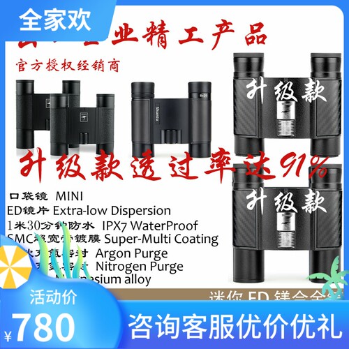 胜途ShuntuMini折叠望远镜