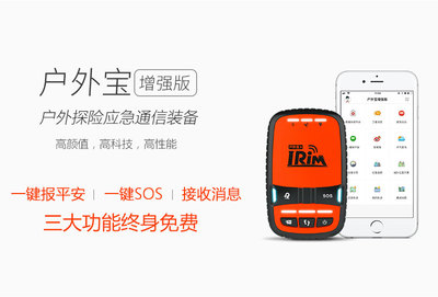 北斗定位海聊户外宝GPS无信号