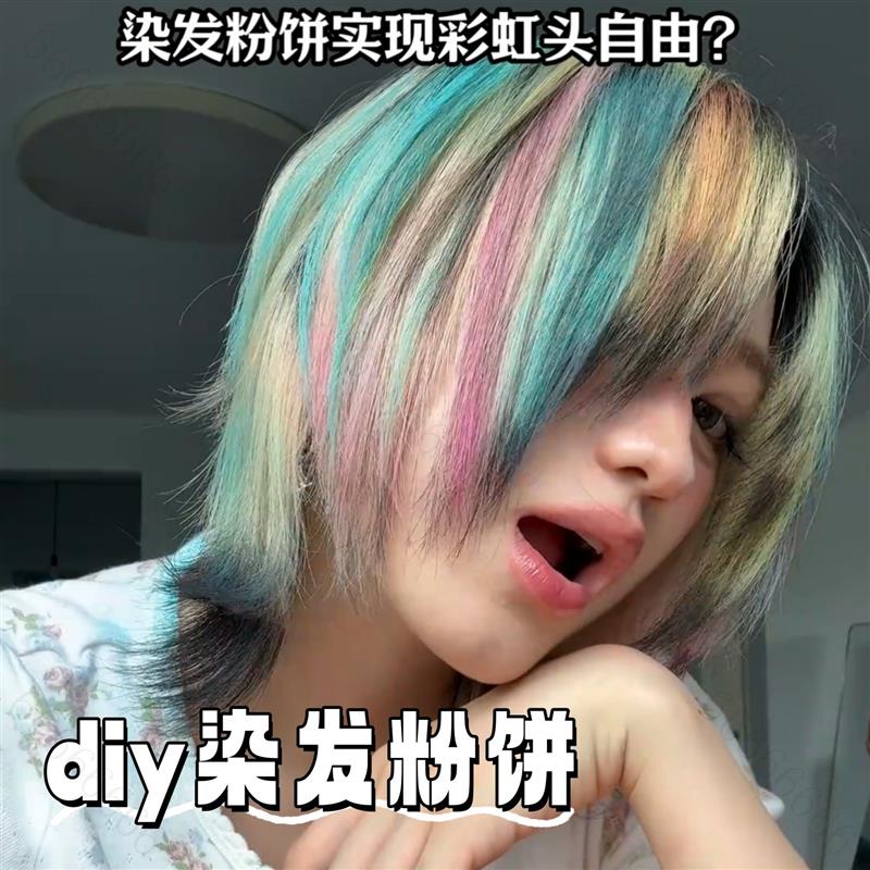 一次性染发粉饼染发工具一次性cos易上色音乐节舞台彩染工具套装