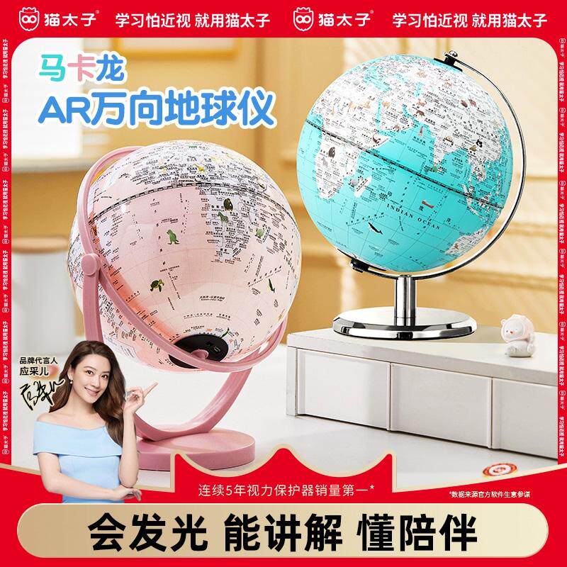 猫太子地球仪学生初中生3d立体悬浮小学生专用启蒙北斗ar智能发光