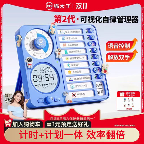 猫太子三合一小学生时间管理