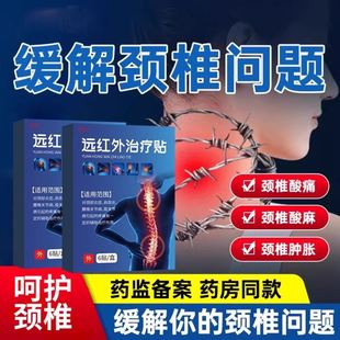 敖东药业远红外治疗贴肩周肩颈贴颈椎病肩周炎官方正品旗舰店