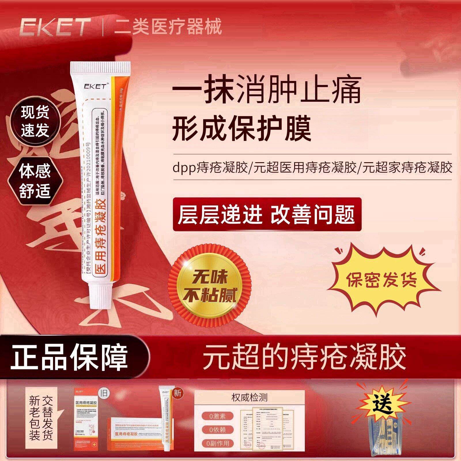 pomm痔疮膏EKET凝胶内外