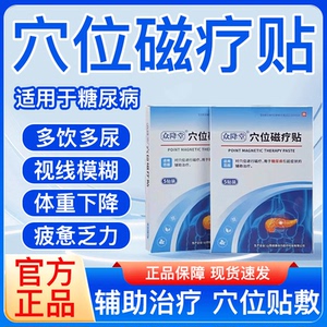 众降堂穴位磁疗贴官方旗舰店正品辅助降血糖视频同款药房直售