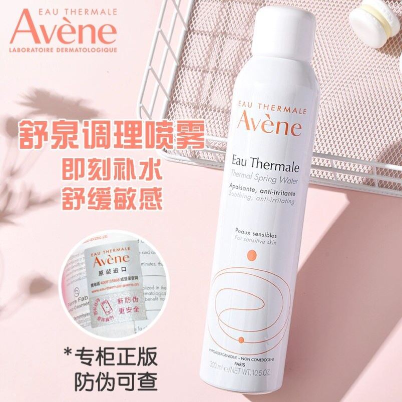【立即抢购】雅漾舒泉保湿喷雾爽肤水舒缓泛红敏感肌妆前湿敷水