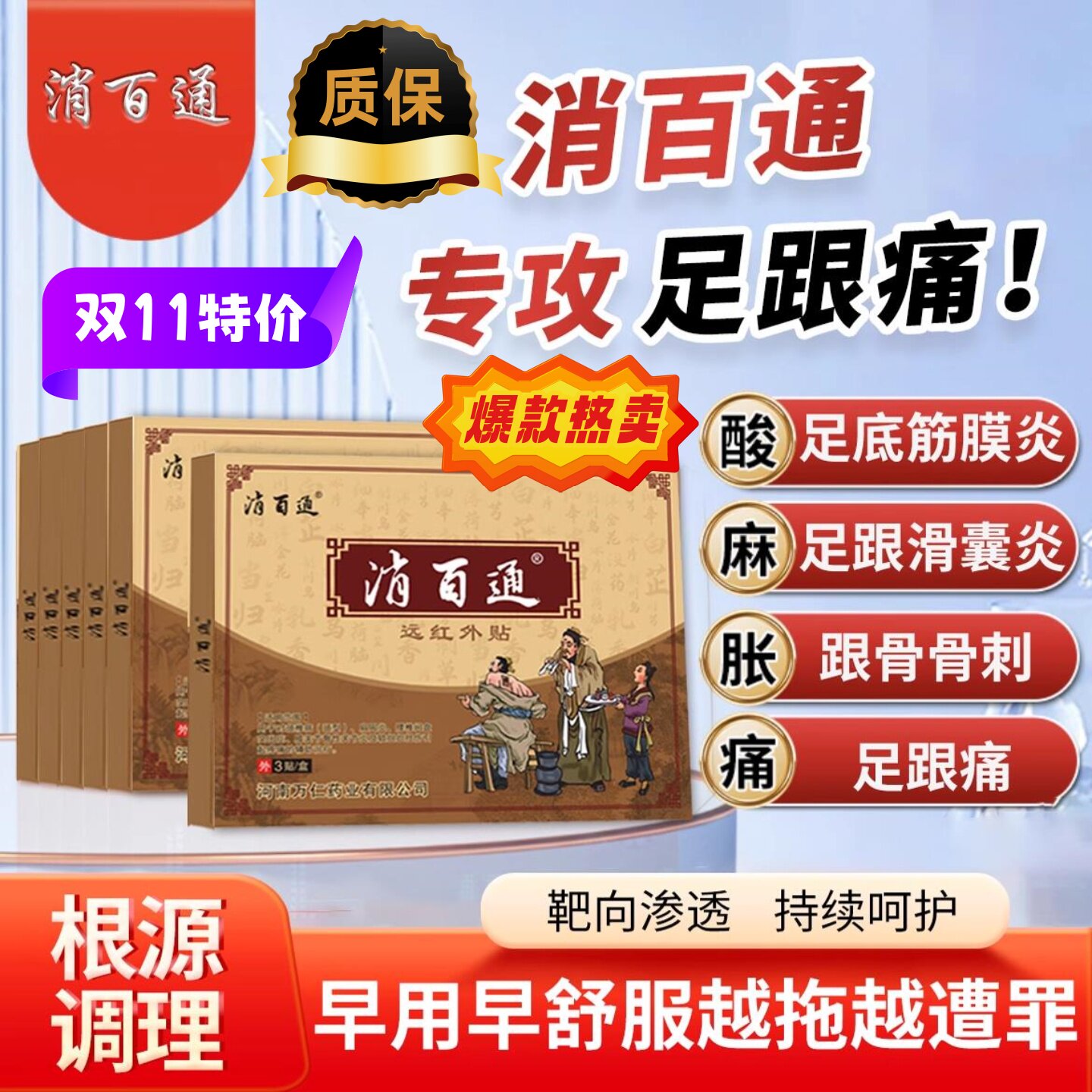 消百通远红外足跟贴足跟疼痛筋膜炎脚后疼贴膏官方正品旗舰店