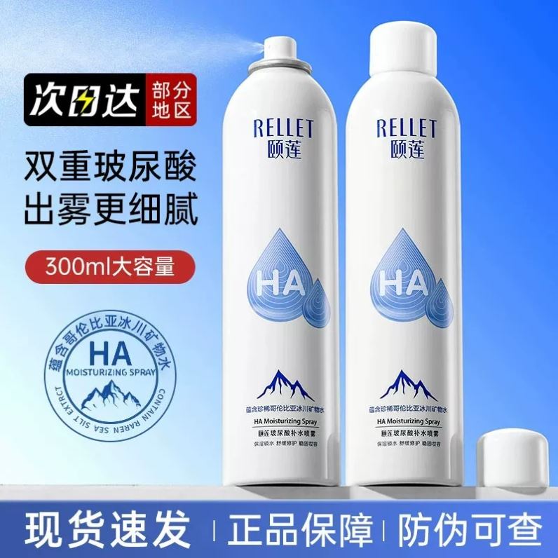 颐莲玻尿酸补水喷雾滋润保湿爽肤水化妆水护肤水定妆官方防伪可查